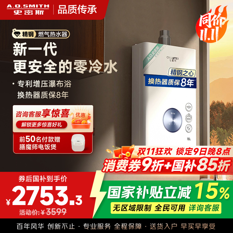 AO史密斯16升零冷水燃气热水器佳尼特 不锈钢换热器包8年 负压更安全 恒温大水量 JSQ31-TJ1