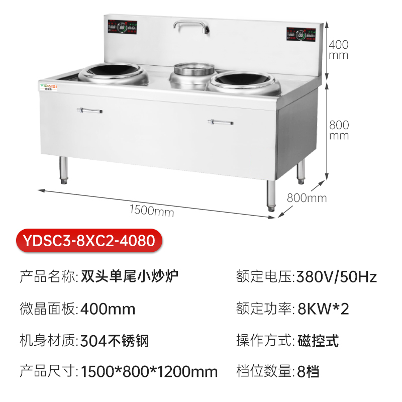 意黛斯(YIDAISI)商用电磁大锅灶 食堂厨房大功率电磁小炒炉电磁灶YDSC3-8XC2-4080双头单尾小炒8kW高清大图