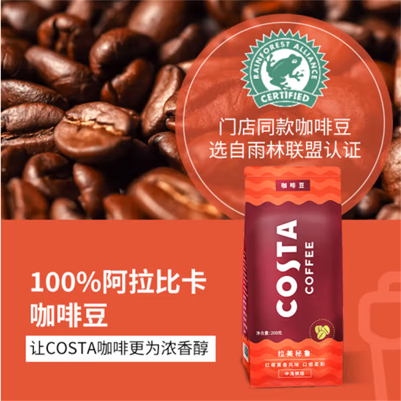 COSTA单产地咖啡豆 100%阿拉比卡中深度烘焙豆 拉美秘鲁 200g高清大图