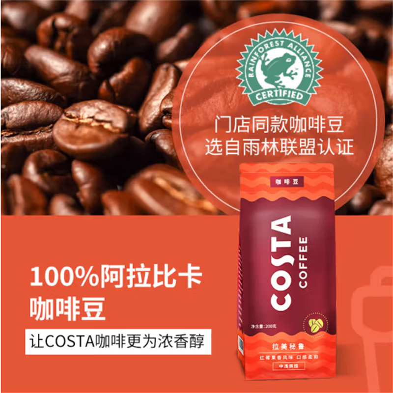 COSTA单产地咖啡豆 100%阿拉比卡中深度烘焙豆 拉美秘鲁 200g