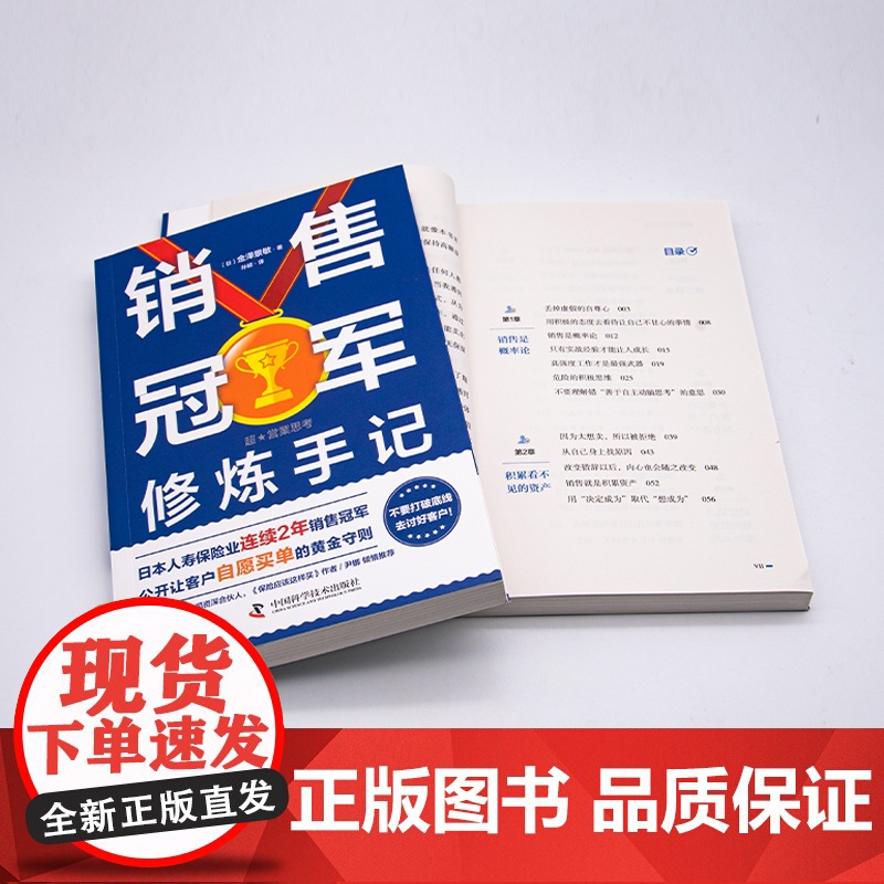 销售冠军修炼手记高清大图
