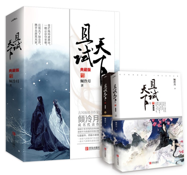 [正版]且试天下典藏版 倾冷月著赠海报+地图+书签+折页 杨洋赵露思主演电视剧同名小说古风言情江湖风情武侠小说青春文高清大图