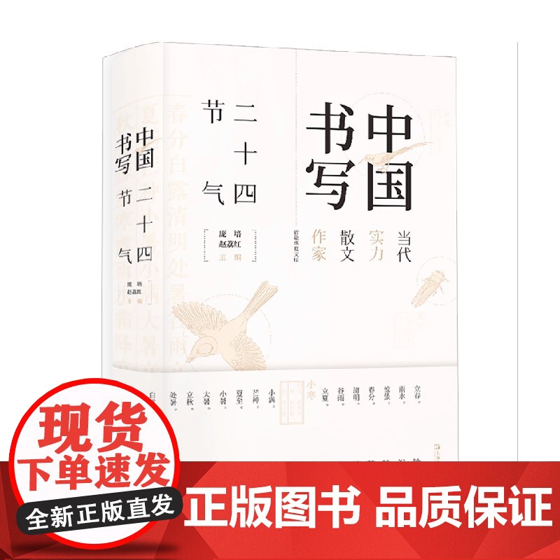 二十四节气 庞培等 编著 民俗文化高清大图
