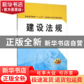 建设法规