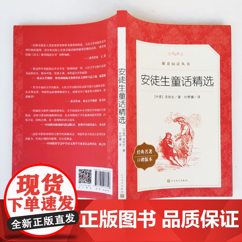 安徒生童话精选全集原版原著 丹麦著 人民文学出版社 叶君健译 小学生课外阅读书籍 三年级上册 必二年级下册读经典书目儿童高清大图