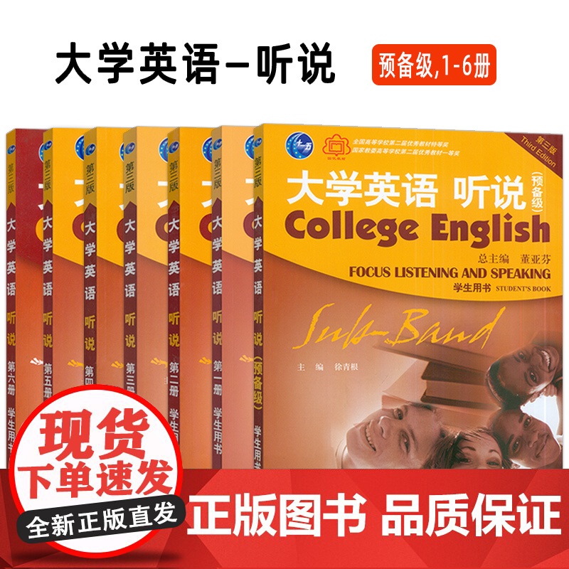 正版 大学英语精读-听说-泛读-快速阅读-语法与练习 第三版 任选 总主编 董亚芬 大学英语听说 大学英语泛读 上海外语高清大图