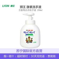 [植物萃取]狮王(LION) 日本直采 KIREI 泡沫洁净药用洗手液 油污清洁剂 250ml