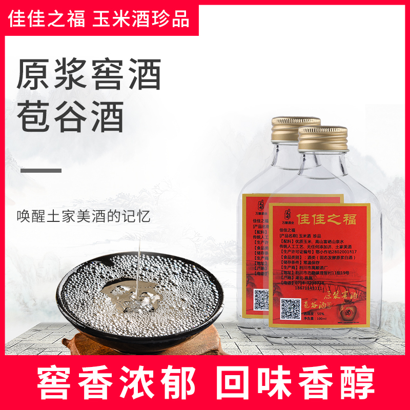 佳佳之福玉米酒100ml*5瓶 传统工艺纯粮食酿造瓶装玉米原浆酒
