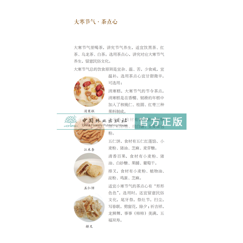 [醉染正版]2020年中国茶历 0329 陈伟群 茶日历手账笔记本 日历茶书茶经茶文化茶书籍 生活实用茶百科创意台历工作