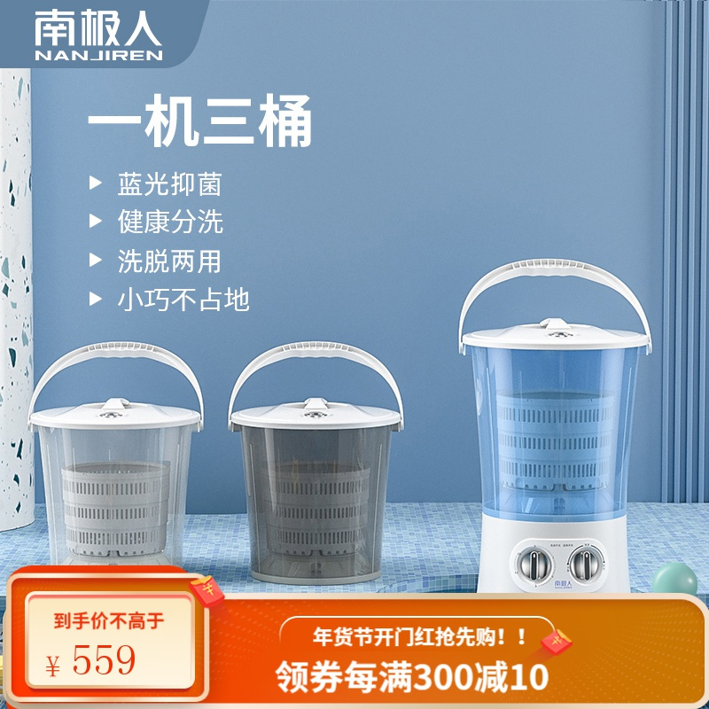 728南极人小型迷你洗衣机家用洗袜子神器内衣裤婴儿童半自动洗脱 (一机三桶)三色+蓝光抑+送沥水篮