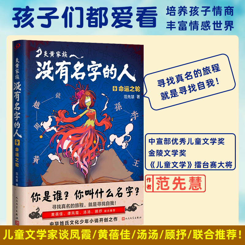 [M]命运之轮-9787020143634高清大图