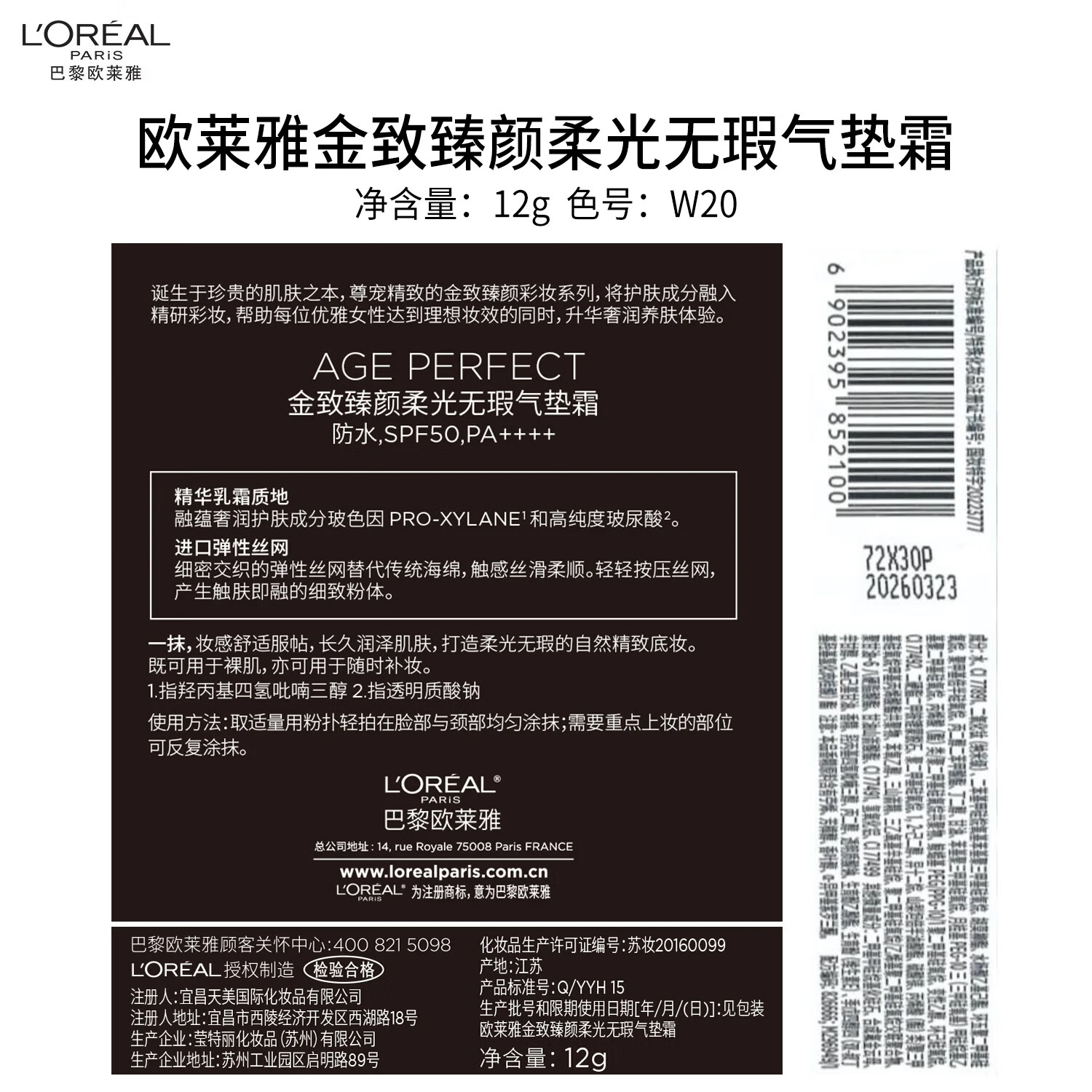 欧莱雅黑金气垫霜带防晒W20正装高清大图