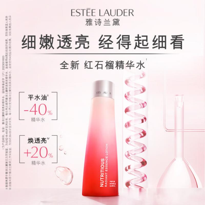 雅诗兰黛红石榴精华水200ml