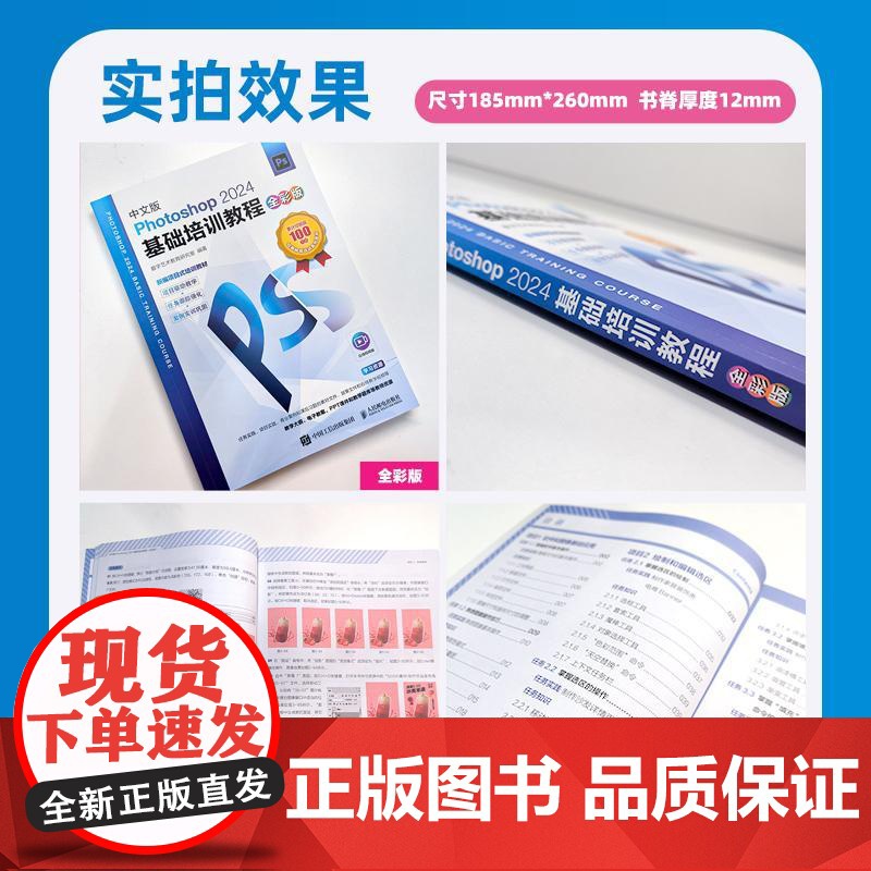 中文版Photoshop2024基础培训教程 全彩版 ps教程书籍视频课程ps修图*美工教材高清大图