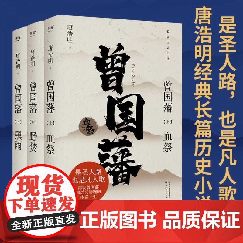 曾国藩高清大图