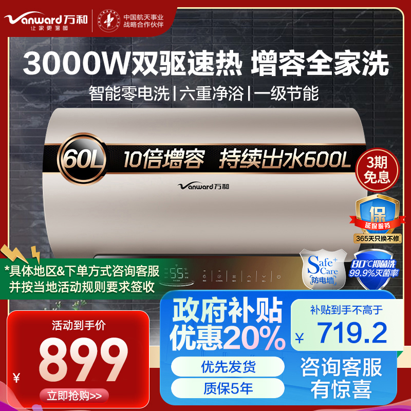 万和 一级能效 电热水器60升电热水器电热水器速热 零电洗电热水器3000W热水器60L E60-Q8D1-30