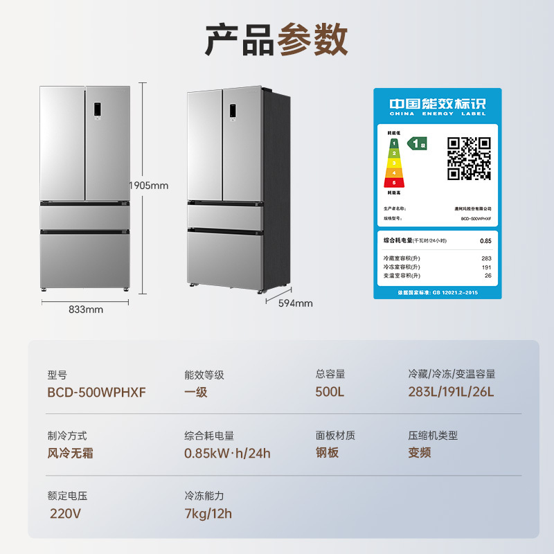 澳柯玛BCD-500WPHXF家用法式四门超薄冰箱风冷变频-36度低温嵌入式平嵌家用大冰箱