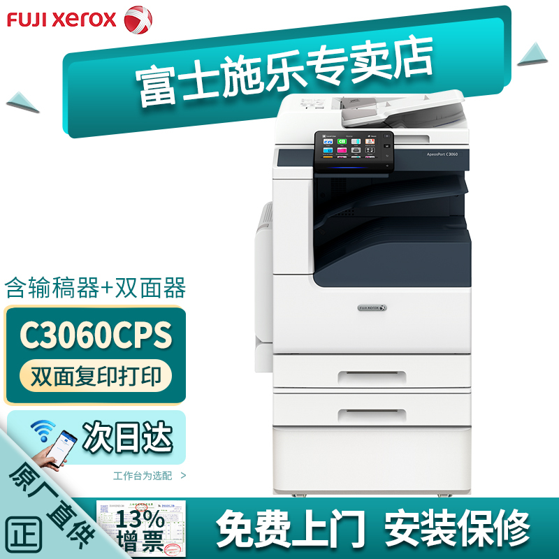 富士施乐APC3060CPS彩色复印机施乐C2060双面打印机A3A4彩色激光打印一体机2263升级 APC3060CPS双层纸盒(30页/分钟) 标配高清大图