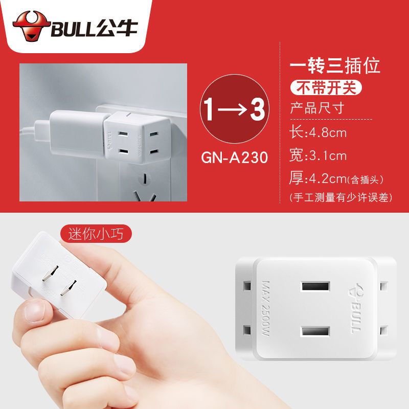 迷你款一转三(2脚款)+爬墙贴 [套装]1个插座+爬墙贴+螺丝刀 公牛插座转换器插座多功能多孔无线排插板不带线一转多插头