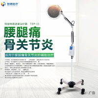 恒明医疗神灯烤灯家用热敷电烤电灯医用远红外线电磁波tdp烤电治疗理疗器 TDP-T1（至强款）