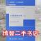 11工程流体力学(上册))——高等院校力学教材978730213578422