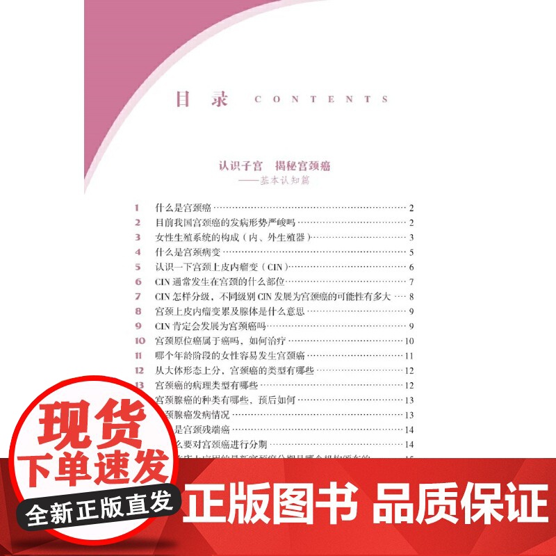 北京妇产医院医生说宫颈癌(HPV、TCT、HPV疫苗等全方位解答,免费专家号 孔为民 中国人口出版社 正版书籍高清大图