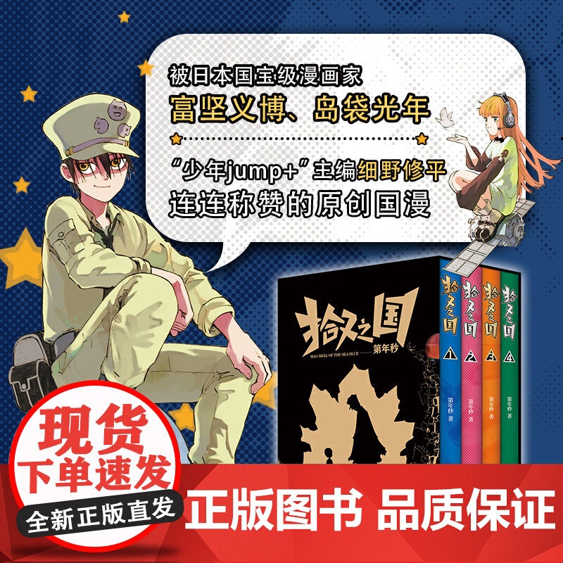 拾又之国(精美套盒 漫画大师富坚义博 岛袋光年的国漫神作)第年秒 北京联合出版有限公司 再现热血奇幻大陆 开启新冒险时代高清大图