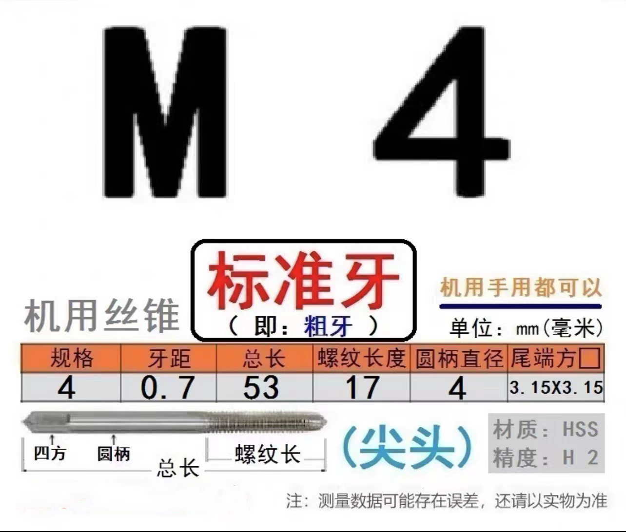 合穗丝锥/个HS-SZ-006(M8*1.25)高清大图