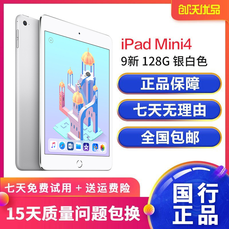 [二手9成新]苹果平板电脑 Apple iPad迷你 Mini4 128G 二手平板 银白色 mini4 WiFi版