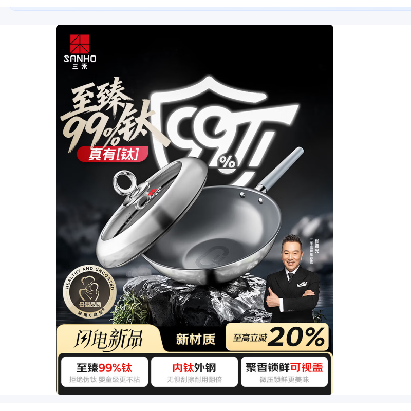 三禾SANHO不粘锅家用炒锅电磁炉通用轻量化加深锅体食品级涂层健康烹饪高清大图
