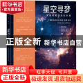 星空寻梦:梦想照进现实的乐章