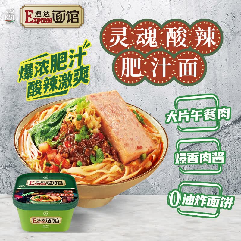 康师傅方便面 Express速达面馆 灵魂酸辣肥汁243g*3盒高清大图