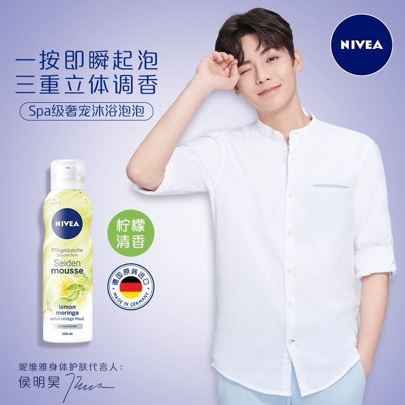 妮维雅(NIVEA)丝柔香润沐浴慕斯-柠檬清香 200ML