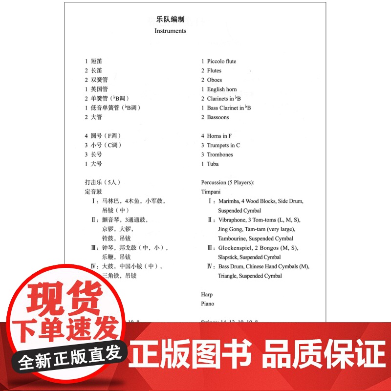 交响序曲·巴蜀随想 贾达群 总谱 为大型交响乐团 上海音乐学院中国当代音乐研究与发展中心资助出版 上海音乐出版社高清大图