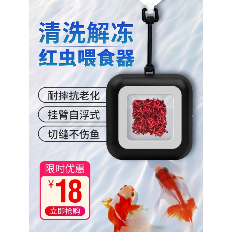 血红线虫杯鱼缸自动喂食器喂鱼器定时投食圈丰年虾鱼儿投喂圈解冻高清大图