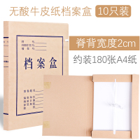 诚信东方 2cm 650g牛皮纸无酸档案盒 10个装 A4牛皮文件资料盒 纸质加厚盒 资料册整理盒