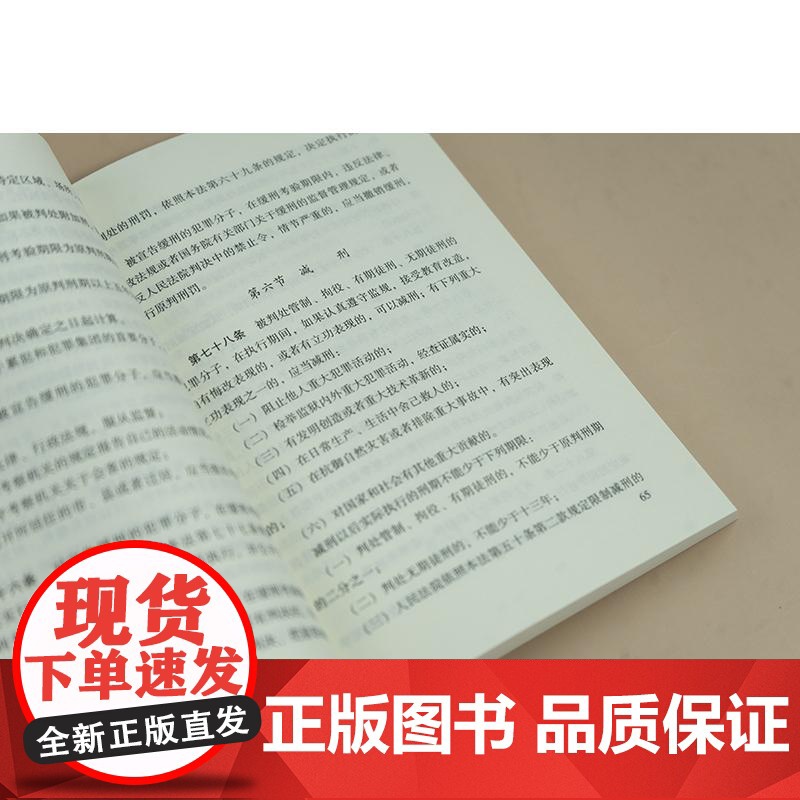 中法图正版 2025新中华人民共和国治安管理处罚法中华人民共和国刑法 公安机关办理行政案件程序规定公安机关办理刑事案件程高清大图