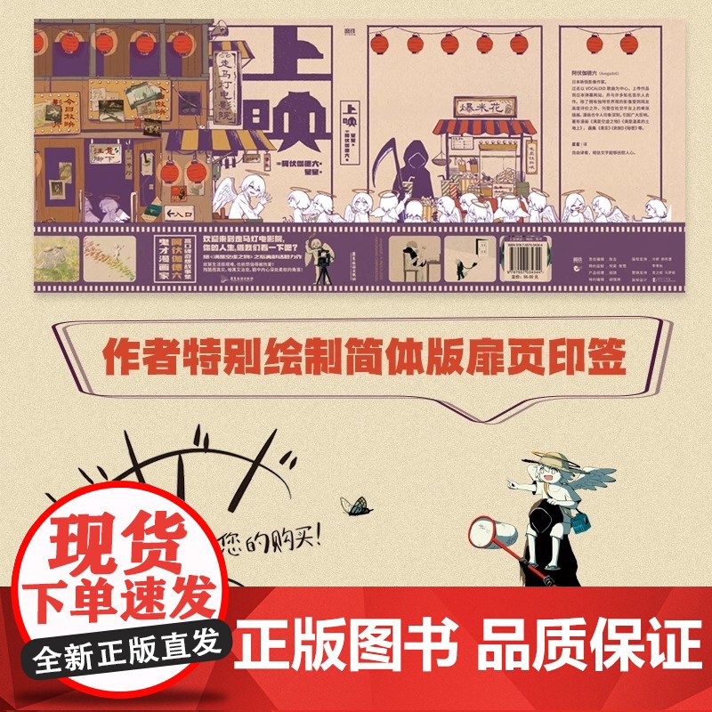 [赠胶片透卡]上映 漫画 阿伏伽德六A6 高口碑奇想故事集温暖来袭 日本漫画绘本集收录天使与恶魔系列温馨治愈 磨铁图书高清大图