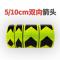 汽车货车反光贴保险杠防撞反光条夜光警示标识箭头反光贴纸导向标
