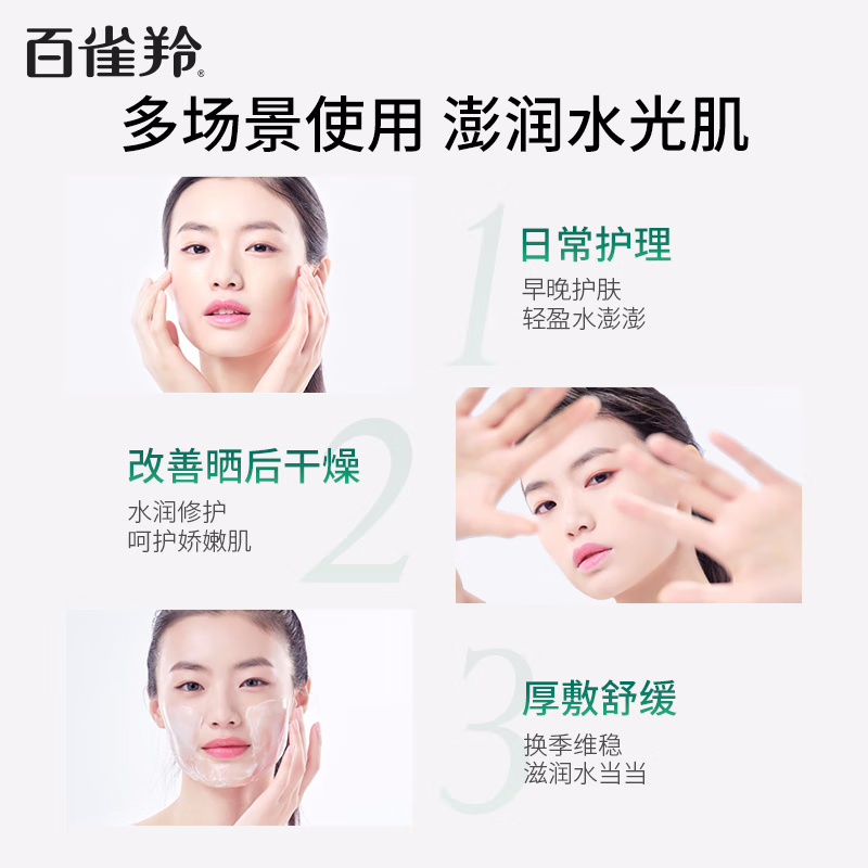 (PECHOIN)百雀羚面霜 水嫩倍现保湿精华霜50g 滋润营养 新老款随机发高清大图