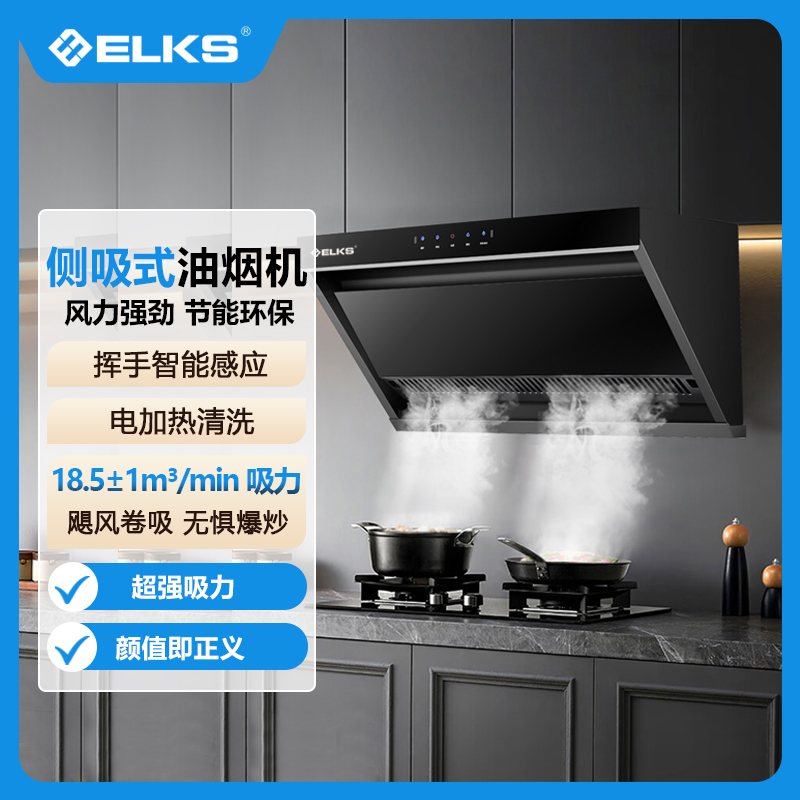 ELKS油烟机CXW-388-G26 挥手感应触摸控制 电加热清洗高清大图
