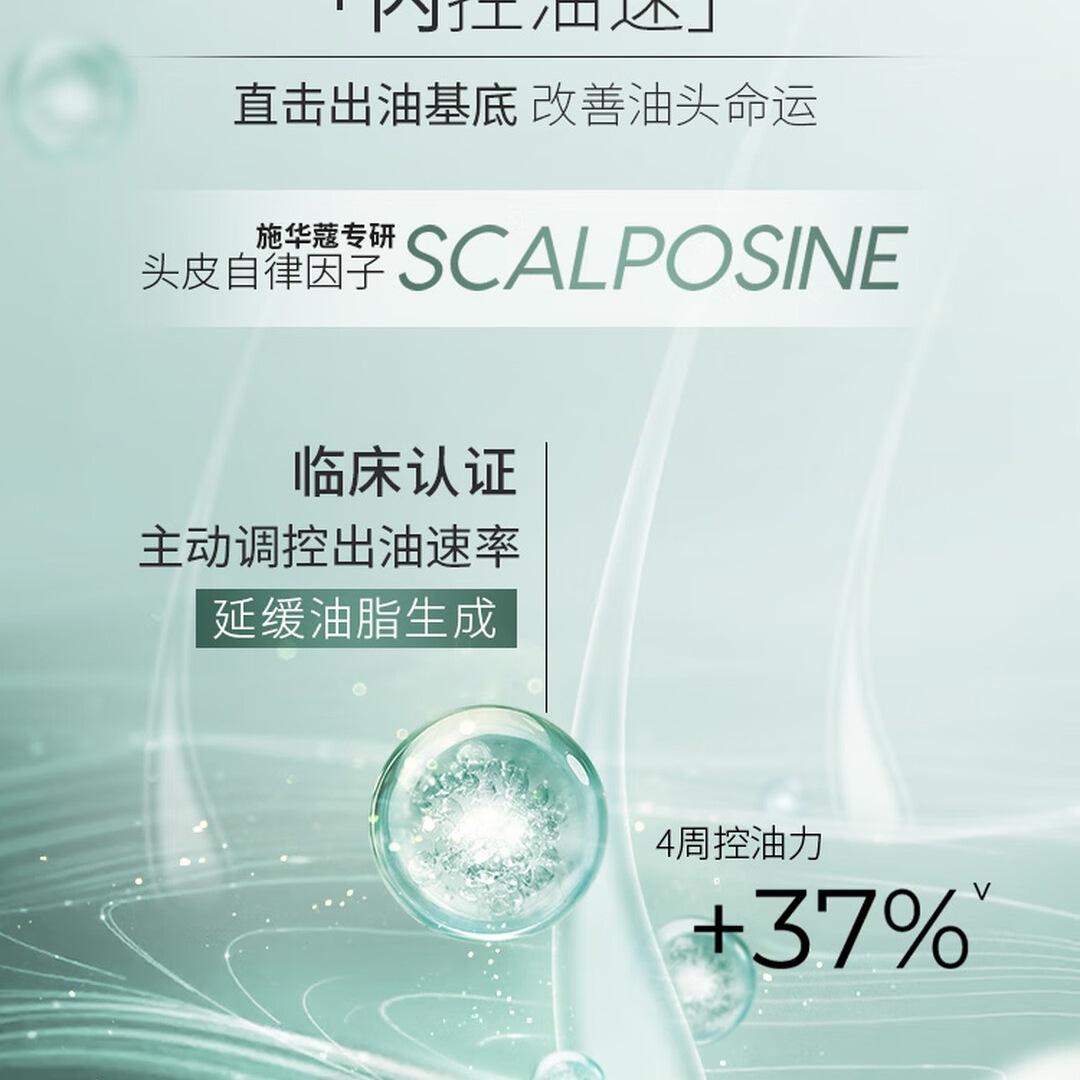 施华蔻(Schwarzkopf)控油赋源无硅油洗发露400ml 自律瓶 长效控油 净油去屑洗发水洗发露高清大图