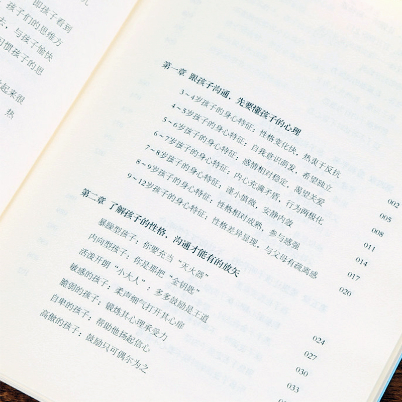 [正版]把话说到孩子心里去//家庭亲子教育与孩子相处沟通心理学书籍父母爸爸妈妈与孩子交流共同说话的方式父母话术