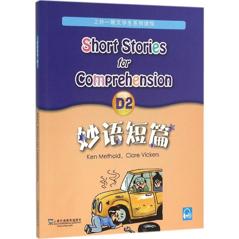 【M】妙语短篇-9787544640565