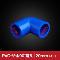 联塑 给水管弯头 PVC 蓝色 4分 90° 10个/组(单位:组)