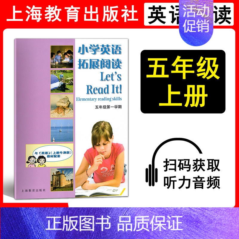 五年级第一学期 小学通用 [正版]小学英语拓展阅读 一年级二年级三年级四五六年级上下册上海全国通用 123456AB小学