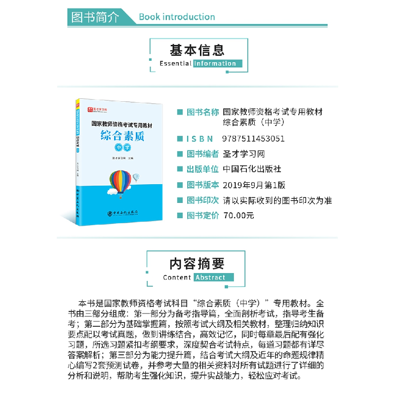 正版 国家教师资格考试专用教材:综合素质:中学 圣才学习网 中国高清大图