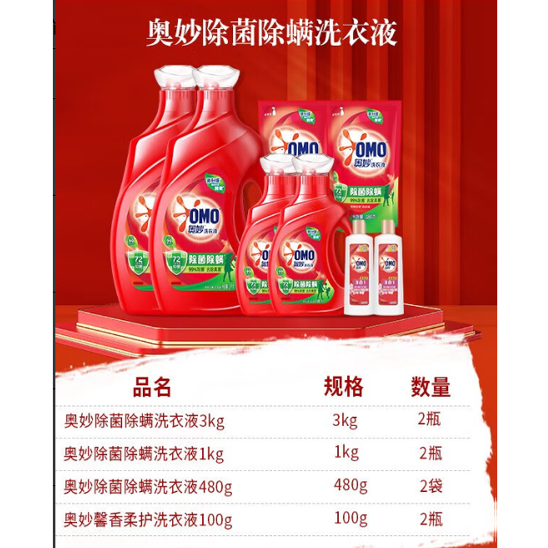 奥妙(OMO)除菌除螨酵素洗衣液 18.3斤组合装高清大图