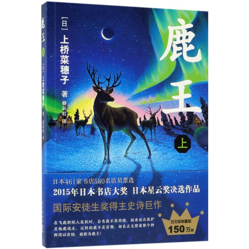 醉染图书鹿王9787513328258高清大图