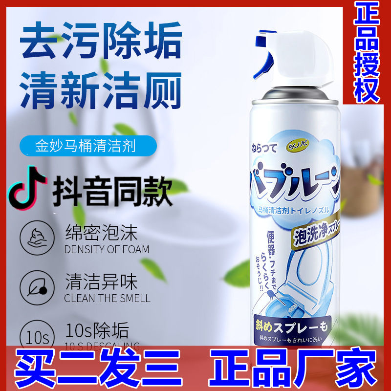 云朵泡泡洁厕马桶清洁慕斯清洁剂洁瓷清香无污垢日本马桶泡泡清洁